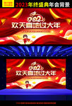 2023年会图片