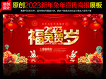 2023兔年海报