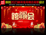 跨年晚会