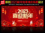 2023喜迎新年