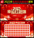 幸运红包墙