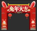2023新年兔年门头