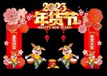 2023年货节拱门