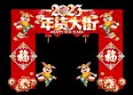2023年货节门头