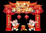 年货节拱门
