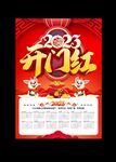 2023兔年挂历