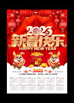 新年挂历