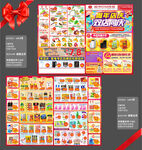 超市周年店庆双店同庆DM海报