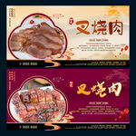 叉烧肉