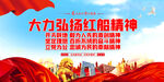 红船精神