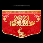 兔年吊旗