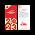 2023年贺卡