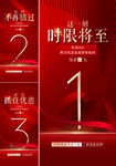 倒计时  