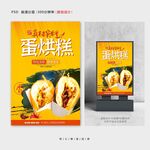 蛋烘糕