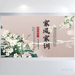 传承家风家训中华传统美德展板