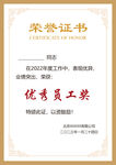 荣誉证书 