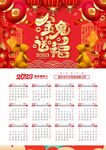 2023年挂历