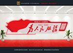 为人民服务