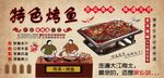 特色烤鱼