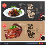 酱板鸭