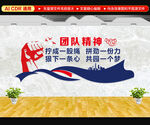 团队精神