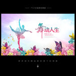 舞蹈海报