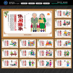 养老文化