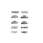 活动标题设计