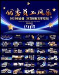 员工风采PPT