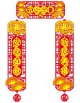新春对联新年原色过年挥春切割图