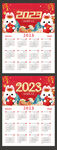 日历2023