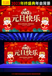 2023年会图片
