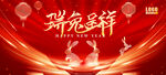 兔年大吉生肖兔新年快乐