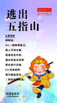 学校班会西游主题活动游戏