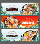 海鲜火锅