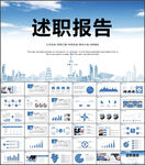 述职报告PPT