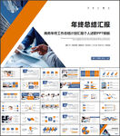 商务年终总结工作总结计划ppt
