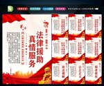 法律援助 