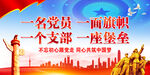 一名党员  