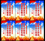 党建标语  