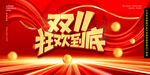 狂欢到底