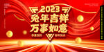 2023年会