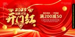 开门红