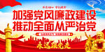 党风廉政建设