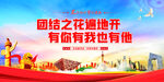 民族团结