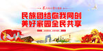 民族团结