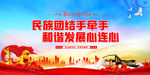 民族团结