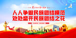 民族团结