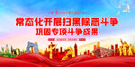 扫黑除恶