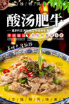 酸汤肥牛